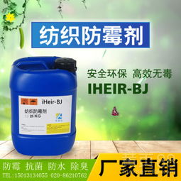 【紡織防霉劑紡織防霉助劑華南品質供應商】-