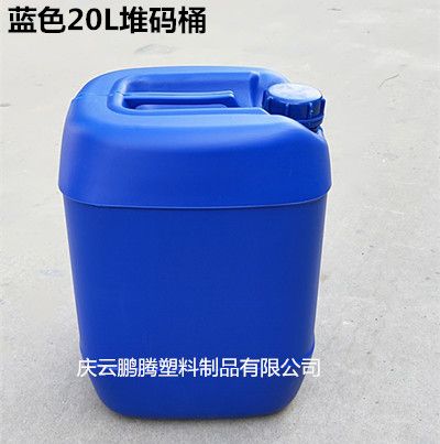 山東鵬騰20L塑料桶20公斤堆碼塑料桶廠家