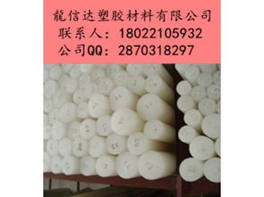 進口PP塑膠棒 優質供應商 供應產品 中山市小欖鎮龍信達塑膠材料商行