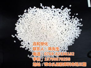 鑫和塑膠原料 pmma水口料 紹興水口料