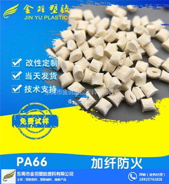 金羽塑膠 圖 pa66防火黑色 pa66防火