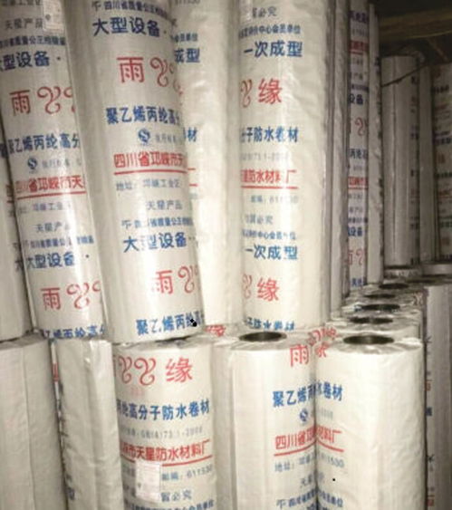 防水卷材 四川省什邡市君悅塑料制品廠