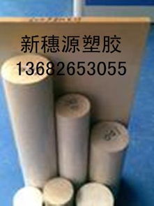 供應進口peek棒 進口peek棒 進口peek棒 peek棒 廣東省新穗源塑膠材料經營部 塑膠材料,絕緣材料,工程材料,peek板 棒,psu板 棒,,upe板 棒
